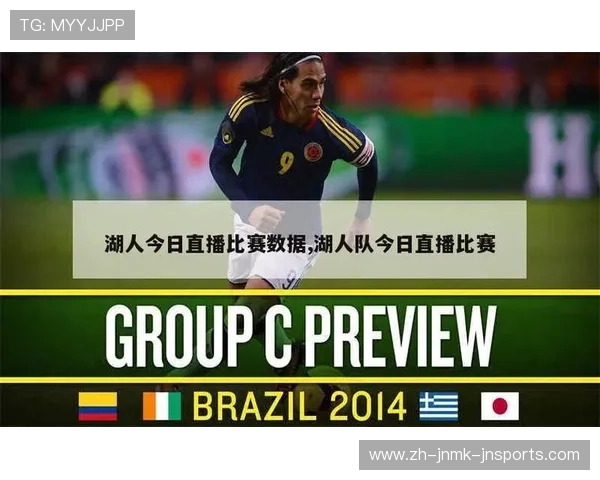 湖人队直播火箭队比赛的转播平台及时间