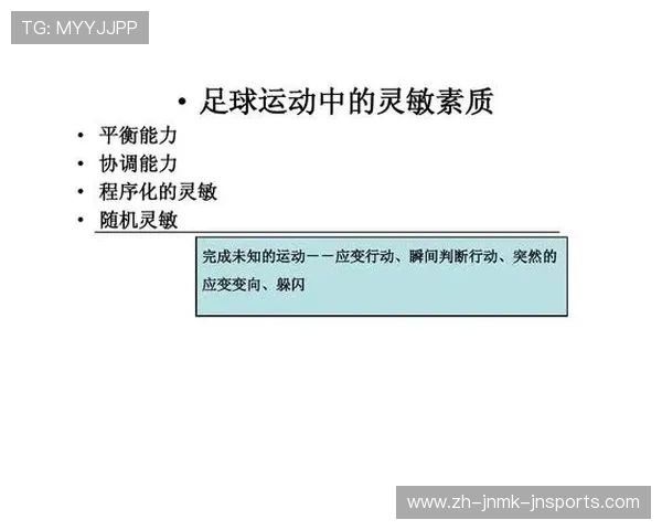 足球运动员的体能管理与训练目标